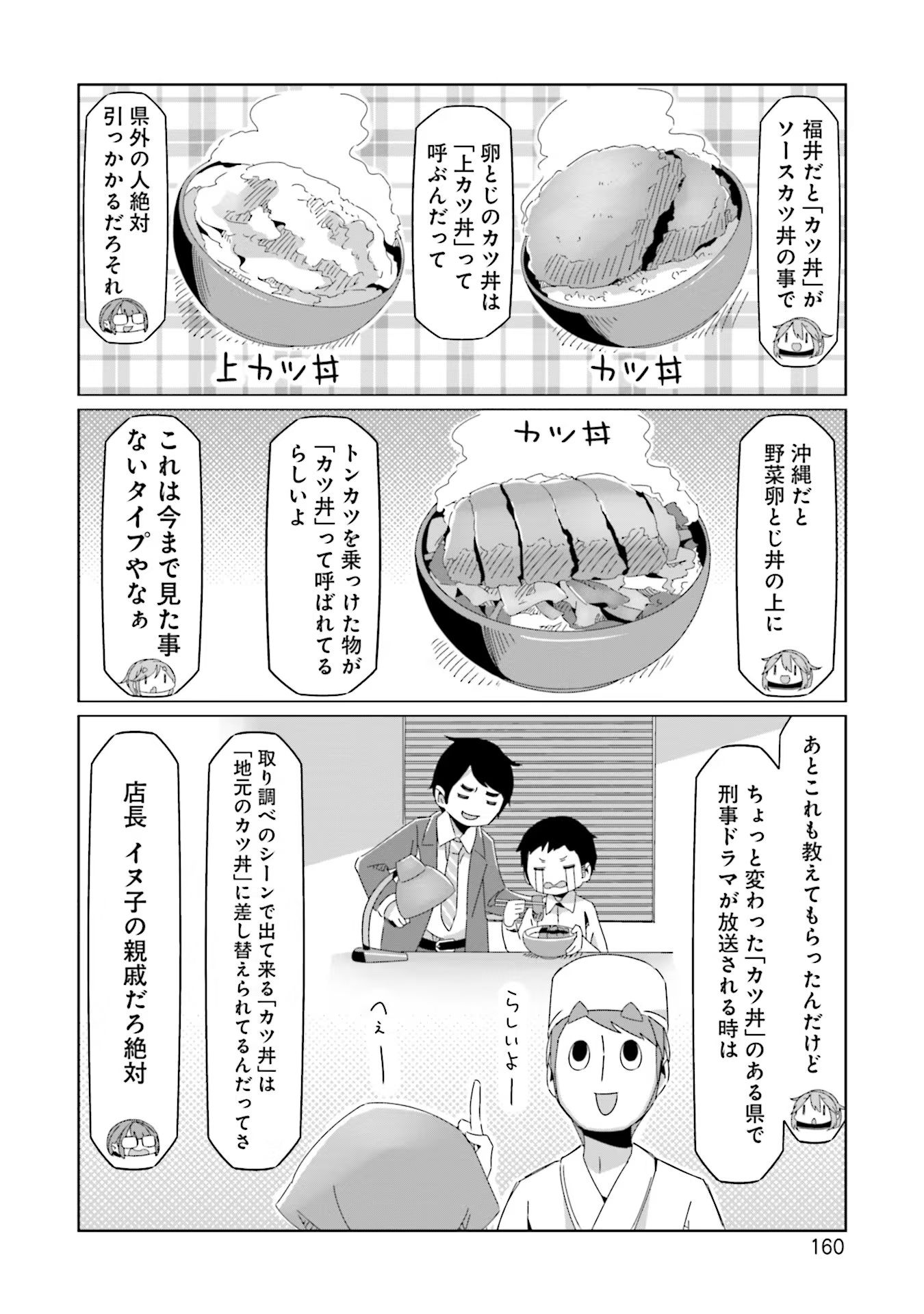 Yuru Camp - Chapter 75.5 - Page 2